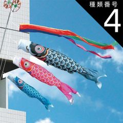 4m 40号　6点セット　俊峰　鯉幟　庭園用　庭用　スタンダード　屋外用　外用 4m 40号 6点セット 俊峰 鯉幟 庭園用 庭用 スタンダード 屋外用 外用