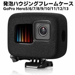GoPro HERO9/10/11/12用 GoPro HERO8専用 GoPro HERO5/6/7用 カメラビデオノイズリダクション黒発泡ハウジングフレームケーススポンジビデオマフラー防風ケースアクセサリー 防風カバー 防風スポンジケース フレーム不要 風