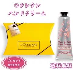 ロクシタン　(L'OCCITANE)  チェリーブロッサム ハンドクリーム 30mL BOX入り プチギフト 誕生日 女性 男性 メンズ 人気 送別 お礼 お祝い おしゃれ ギフト プレゼント　クリスマス