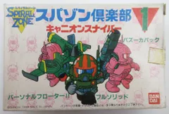 Amazon.co.jp: 未組立 当時物 スパゾン倶楽部 マウンテン