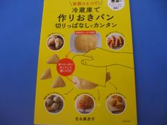 ★冷蔵庫で作りおきパン★