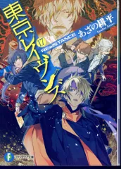 東京レイヴンズ　5　中古 2025年最新】東京レイヴンズの人気アイテム - メルカリ