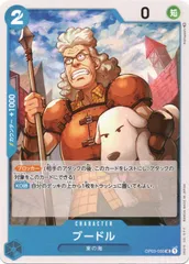 【中古】 ONE PIECEカードゲーム ワンピースカードゲーム ブードル OP-03 OP03-050 UC CHARACTER キャラクター 青 東の海のサムネイル