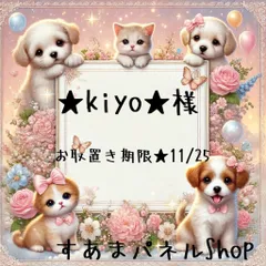 ★Kiyo★様