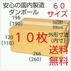 国内製造 段ボールダンボール 60サイズ   新品未使用  全国送料無料