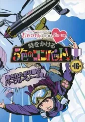【中古】その他Blu-ray Disc ももいろクローバーZ / 『ももクロChan』第3弾 時をかける5色のコンバット Blu-ray 第16集 [通常版]