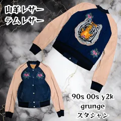 スウェードジャケット レザージャケット ラグランスリーブ シープスキン スカジャン 花柄 虎 タイガー 刺繍 y2k 00s archive ギミック 平成 令和 グランジ ストリート アーカイブ テック サイバー モード パンク ロック トラックジャケット