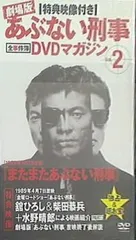 2023年最新】あぶない刑事 dvdの人気アイテム - メルカリ