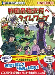 2023年最新】歴史漫画タイムワープシリーズの人気アイテム - メルカリ