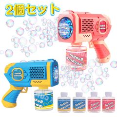 2個セット シャボン玉 電動バブルガン おもちゃ しゃぼん玉 予備ボトル*4 電池 バブルガン 結婚式 連続噴射 8泡穴付き LEDライト ギフト 泡祭りキッズ 子供 バブルマシン クリスマス 誕生日 こどもの日 プレゼント