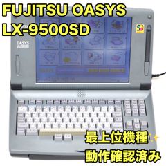 安い富士通 ワープロ 9500の通販商品を比較 | ショッピング情報