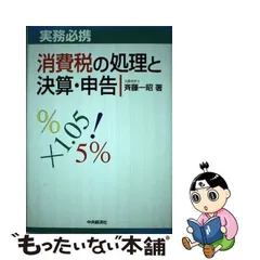 2024年最新】消費税の実務と申告の人気アイテム - メルカリ