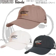 PEANUTS SNOOPY ピーナッツ スヌーピー ツイルキャップ  アウトドア タウン カジュアル UV対策 レデイース 161-1172