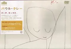 【中古】その他DVD パウル・クレー