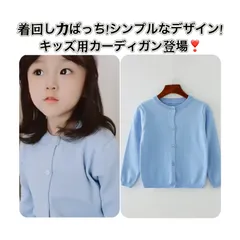 新品 ☆ライトブルー☆ 【カーディガン】 ☆100cm 110cm 120cm☆ 子供 かわいい キッズ 長袖 綿100％ 普段着 Uネック 無地 子供 女の子 男の子 シンプル ベーシック 通園 通学 送料無料 Baestar