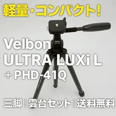 Velbon ULTRA LUXi L 三脚 + PHD-41Q 雲台セット 軽量 コンパクト カメラ用 ベルボン