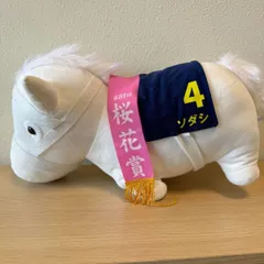 2024年最新】競馬 ぬいぐるみ ソダシの人気アイテム - メルカリ