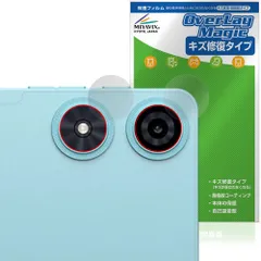 Teclast P50 2025 カメラレンズ用 保護 フィルム OverLay Magic for テクラスト タブレット 傷修復 耐指紋 指紋防止 コーティング