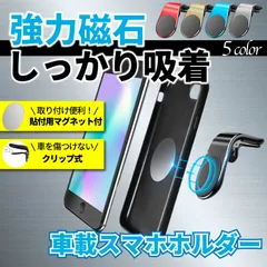 スマホ マグネット 車 車用 車載ホルダー スマホホルダー スマホスタンド