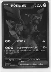Pokemon SV11B 174/086 ゼクロムex BWR - メルカリ
