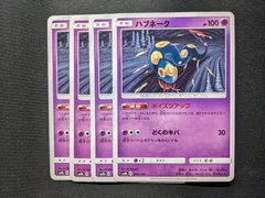 ポケモンカードゲーム　Sm8b　ハブネークのサムネイル