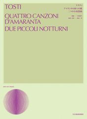 トスティ：アマランタの四つの歌／二つの小夜想曲【楽譜・声楽】