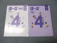 【最新版・新品・未使用】ほーぷ標準編　国語、算数4冊セット￼ 最新版・新品・未使用】ほーぷ（標準） 国語、算数 BOOK4