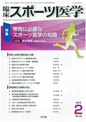 2024年最新】臨床スポーツ医学 文光堂の人気アイテム - メルカリ