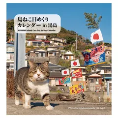 島ねこ日めくりカレンダー in 湯島