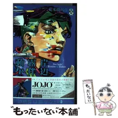 【中古】 岸辺露伴は動かない 2 （ジャンプコミックス） / 荒木 飛呂彦 / 集英社のサムネイル