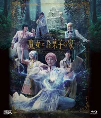 【新品未開封】劇団『ドラマティカ』ACT4／魔女とお菓子の家 [Blu-ray] [Blu-ray] 斎宮宗山崎大輝影片みか猪野広樹 (出演) 形式: Blu-ray