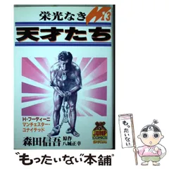 2025年最新】栄光なき天才たちの人気アイテム - メルカリ