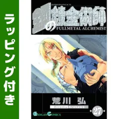 2025年最新】鋼の錬金術師の人気アイテム - メルカリ