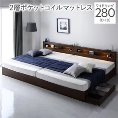ベッド ワイドキング 280(D+D) 2層ポケットコイルマットレス付き ブラウン 2台セット LED 照明付き 引き出し付き 収納付き 棚付き 宮付き 宮棚付き コンセント付き 頑丈構造 収納ベッド 収納付きベッド 収納ベット ワイドキングベッド ワイドキン