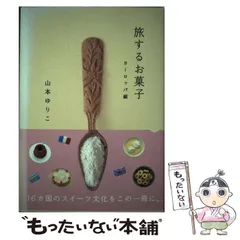 2026年最新】ホルトハウス房子のくだもので作るお菓子の人気アイテム