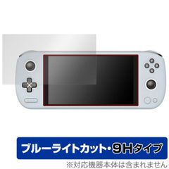 AYA NEO AYANEO AIR Plus 保護 フィルム OverLay Eye Protector 9H for AYANEO AIR Plus ポータブルゲーム機 高硬度 ブルーライトカット