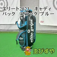 2024年最新】elite grips キャディバッグの人気アイテム - メルカリ