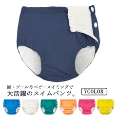 ベビー 水着 オムツ 男の子 女の子 水遊びパンツ 水遊び用オムツ タオル地 サイドスナップ TPU防水シート 防水層 ３層構造 おしっこ吸収 洗って繰り返し使える プール 保育園 海 ビーチ 全7色#pdd1252