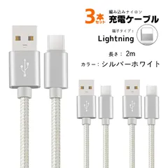 急速充電ケーブル 3本セット 2A充電 1m 2m iPhone Android Type-C アルミ合金ケーブル データ転送 断線防止　カラー：シルバーホワイト2m　対応機種：ライトニング(IPhone)