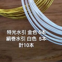 国産水引 特光金色5本 白5本 計10本 - メルカリ