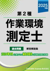 作業環境測定のための分析概論（ペーパーバック） 図書・分析試料販売サイト(公益社団法人 日本作業環境測定協会