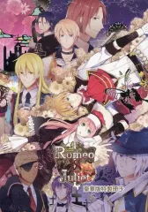 【中古】ライトノベル(その他) ≪乙女ゲーム≫ ■)ロミオVSジュリエット全巻パック 豪華版特製冊子