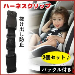 ハーネスクリップ黒2個　抜け出し防止　チャイルドシート　ベルト　ベビーカー　ブラック　チャイルドロック付き　落下防止　脱出防止　簡単装着　リュック　チェストベルト　ベビーシート　ベビーチェア　赤ちゃん　乳幼児　子供　安全ベルト