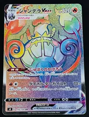 2025年最新】シャンデラvmaxの人気アイテム - メルカリ