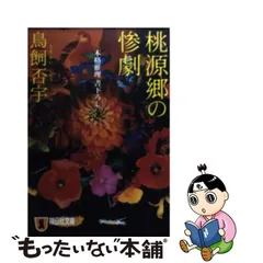 人気絶頂 アンクル・サムの遺産 本 本格推理小説 ニューベリー賞受賞作