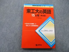 2025年最新】東工大 英語の人気アイテム - メルカリ