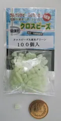 クロス回転ビーズ夜光グリーンカラーで集魚効果も抜群！砲弾型大サイズ1００個がお買い得!のサムネイル