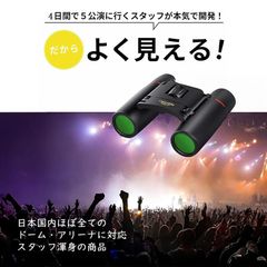 Masinca 双眼鏡 ライブ用 20倍 オペラグラス 双眼鏡 スポーツ観戦用 双眼鏡 コンサート 防振 軽量 小型 防水 倍率調整可能 ライブ/オペラ/観劇/スポーツ観戦/登山/旅行/アウトドア/野鳥観察 ネックストラップ 収納ケース付き