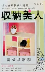 リーメント　収納美人　家具おまとめ リーメント 収納美人 家具おまとめ - メルカリ