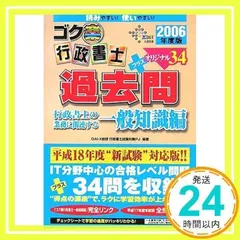 ゴク楽行政書士過去問 行政書士の業務に関する一般知識編 20: +オリジナル34 (DAI-Xの資格書) DAI-X総合研究所行政書士試験対策プロ_02